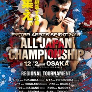 元K-1王者・ピーター・アーツ主宰のアマチュアキックボクシング大会が大阪で開催