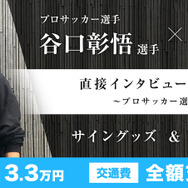 川崎フロンターレ・谷口彰悟インタビューをサポートするアルバイト募集…ドリームバイト