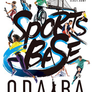 スポーツ×音楽×ファッションイベント「TOKYO RESORT SPORTS BASE」開催
