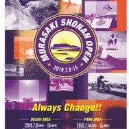 サーフィン、スケートボード、BMXが集結するフェス「MURASAKI SHONAN OPEN」7月開催