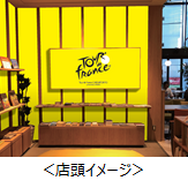 日本初のツール・ド・フランス公認カフェ、渋谷に6/28オープン