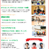スポーツの楽しさ＆食の大切さを体験する「meiji Tokyo 2020 Fes」10月開催