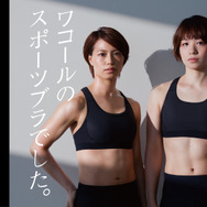 バドミントン女子ダブルス「フクヒロペア」がCW-XスポーツブラのCMに登場