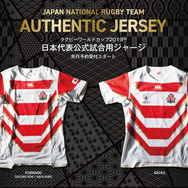ラグビー日本代表公式試合用ジャージ「RWC 2019 JAPANオーセンティックジャージ」限定発売
