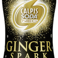 ジンジャーを加えることで刺激的な味わいにカルピスにジンジャースパーク登場