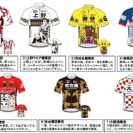 ワイズロード限定ご当地サイクルジャージ発売
