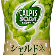 カルピスソーダ シャルドネグレープ発売
