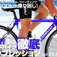 【アーカイブ2009年】路面スレスレを滑空する飛翔感 ピナレロ・ドグマ…安井行生の徹底インプレ