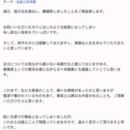 阪神・西岡が離婚、夫人がブログで明かす